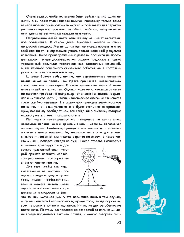 Леонид Пономарев - Под знаком кванта - Страница № 170