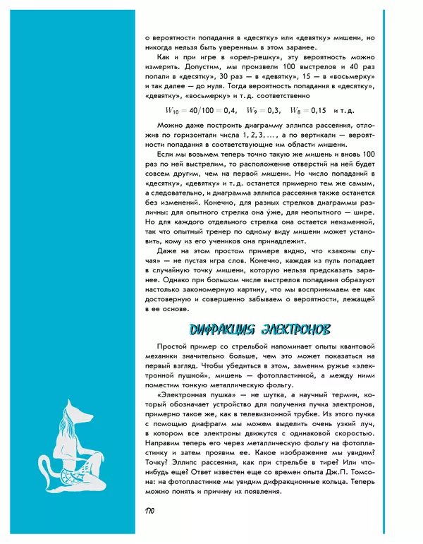 Леонид Пономарев - Под знаком кванта - Страница № 171