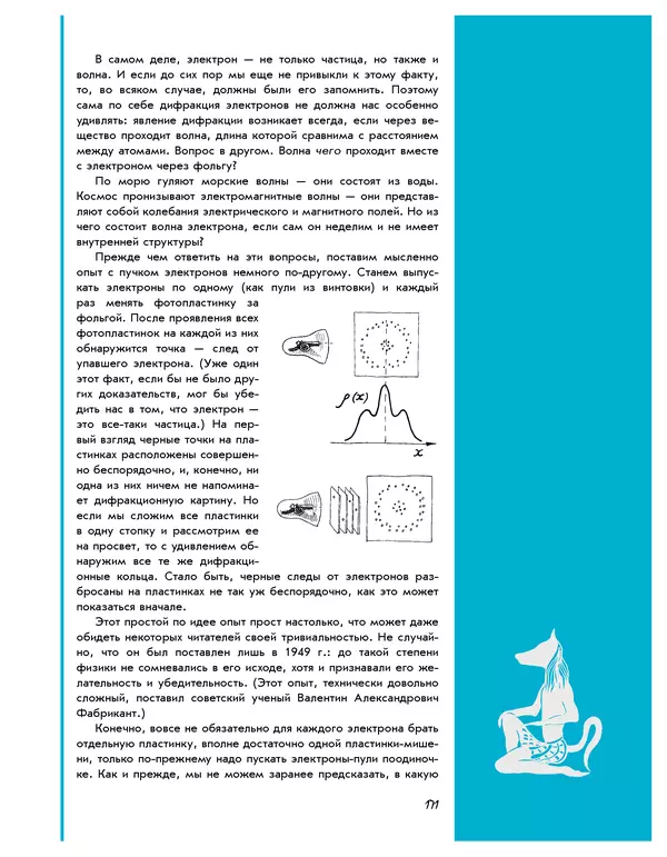 Леонид Пономарев - Под знаком кванта - Страница № 172
