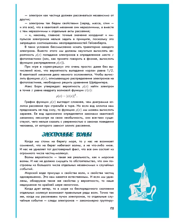 Леонид Пономарев - Под знаком кванта - Страница № 174