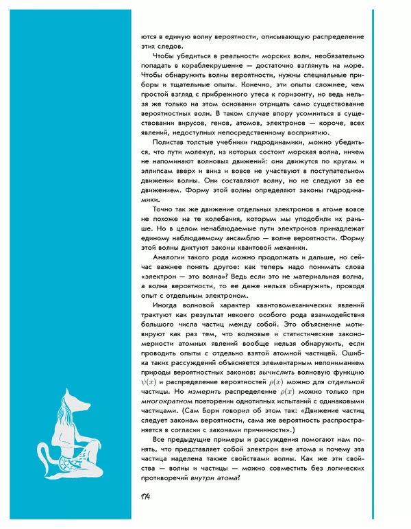 Леонид Пономарев - Под знаком кванта - Страница № 175