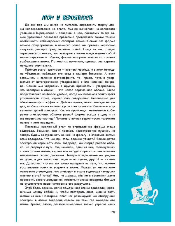 Леонид Пономарев - Под знаком кванта - Страница № 176