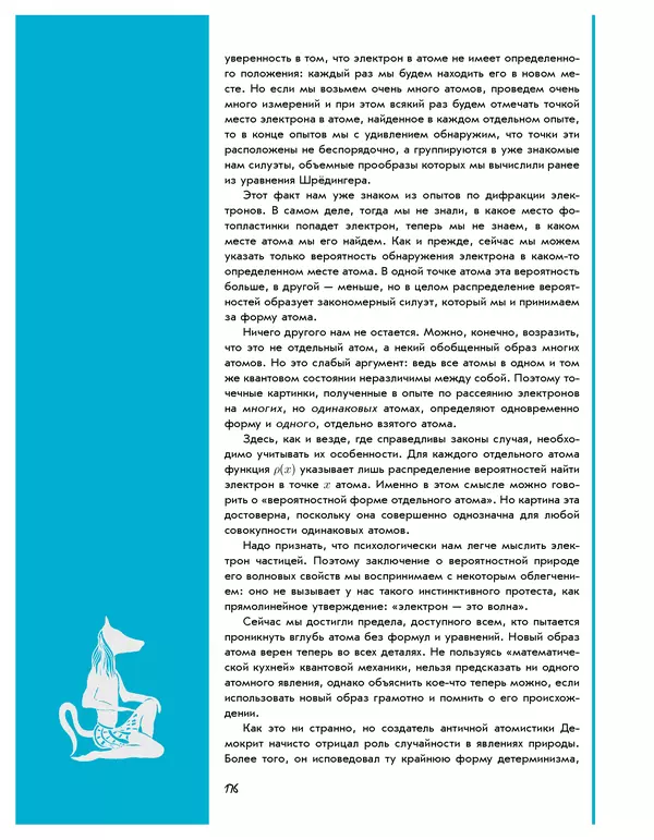 Леонид Пономарев - Под знаком кванта - Страница № 177