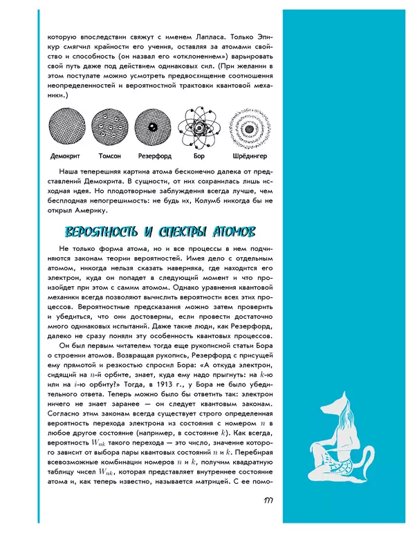 Леонид Пономарев - Под знаком кванта - Страница № 178