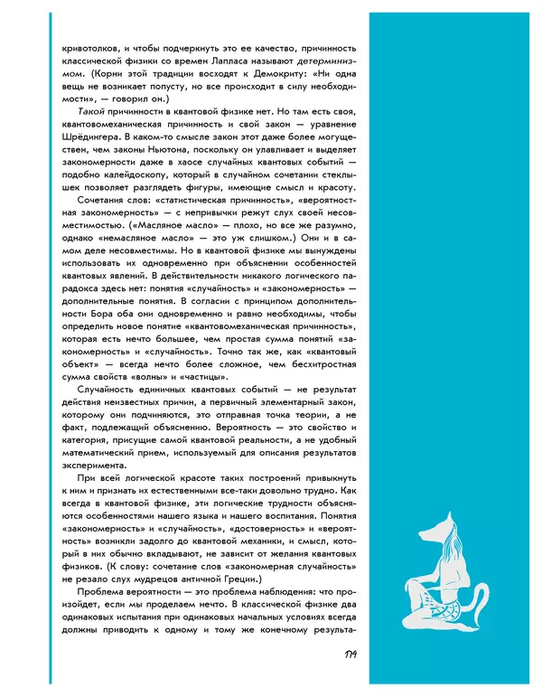 Леонид Пономарев - Под знаком кванта - Страница № 180