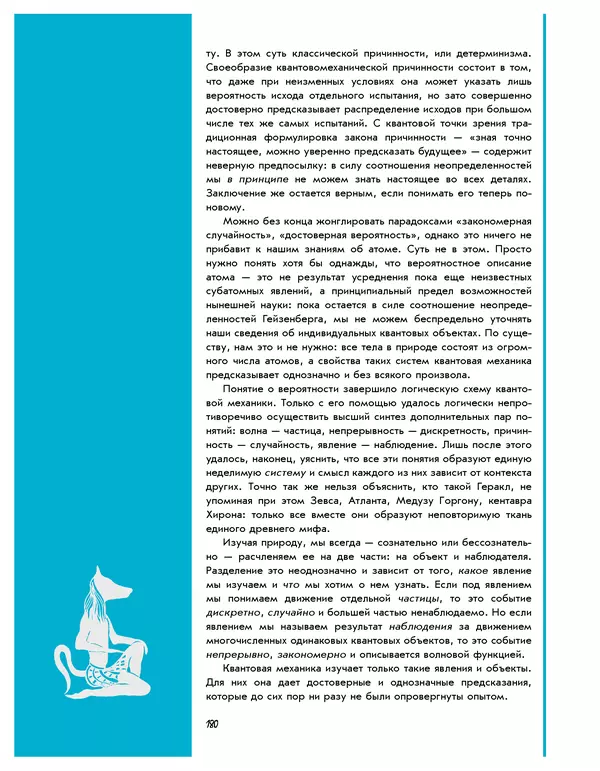 Леонид Пономарев - Под знаком кванта - Страница № 181