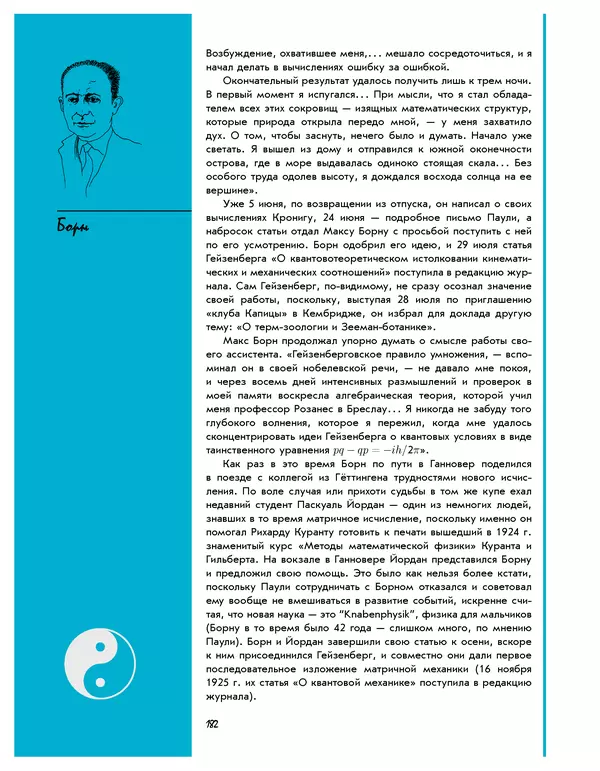 Леонид Пономарев - Под знаком кванта - Страница № 183