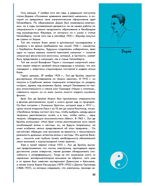 Леонид Пономарев - Под знаком кванта - Страница № 184