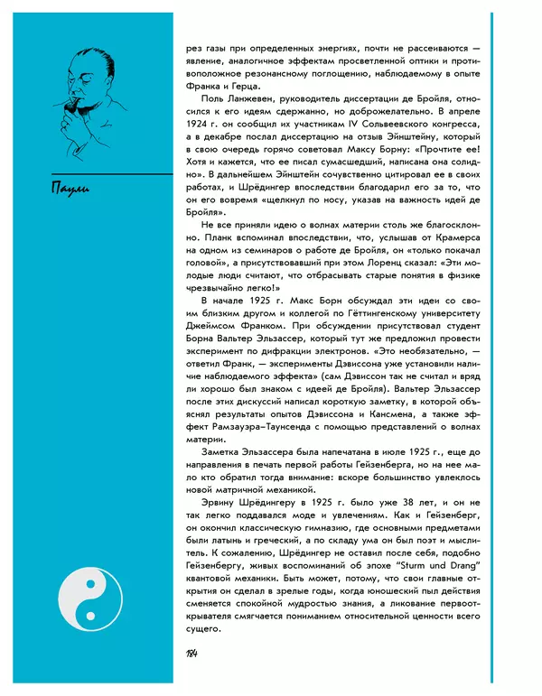 Леонид Пономарев - Под знаком кванта - Страница № 185