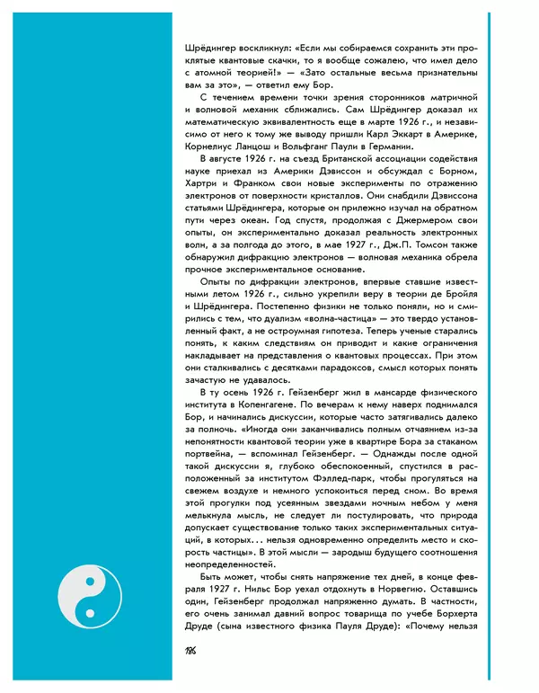 Леонид Пономарев - Под знаком кванта - Страница № 187