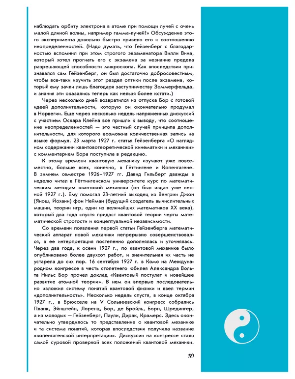 Леонид Пономарев - Под знаком кванта - Страница № 188