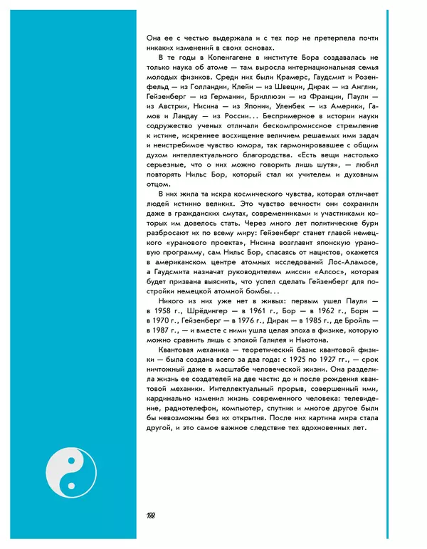 Леонид Пономарев - Под знаком кванта - Страница № 189