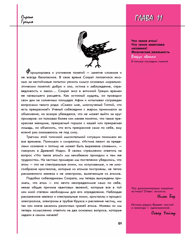 Леонид Пономарев - Под знаком кванта - Страница № 190