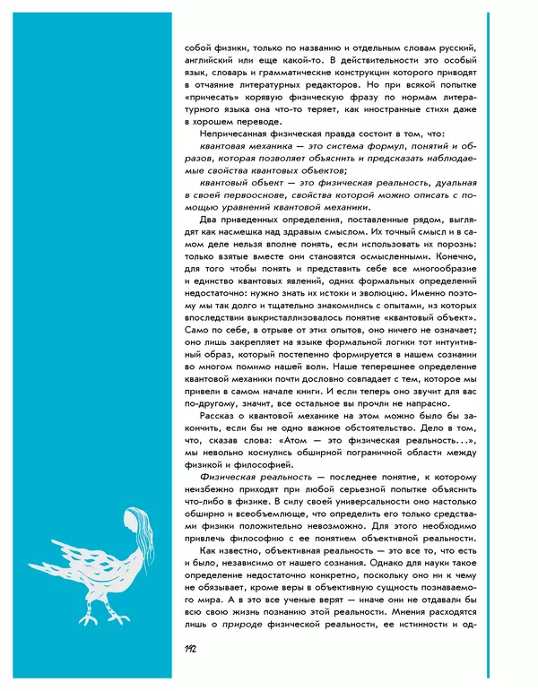 Леонид Пономарев - Под знаком кванта - Страница № 193