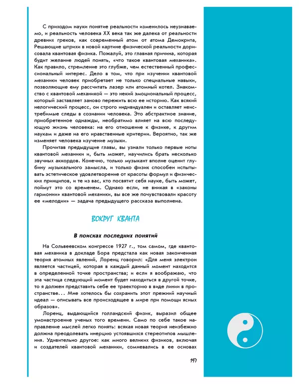 Леонид Пономарев - Под знаком кванта - Страница № 198