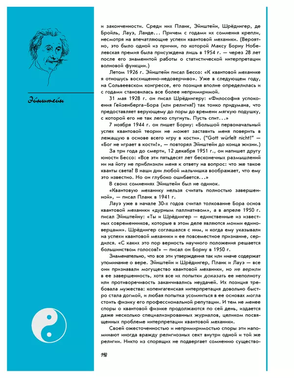 Леонид Пономарев - Под знаком кванта - Страница № 199
