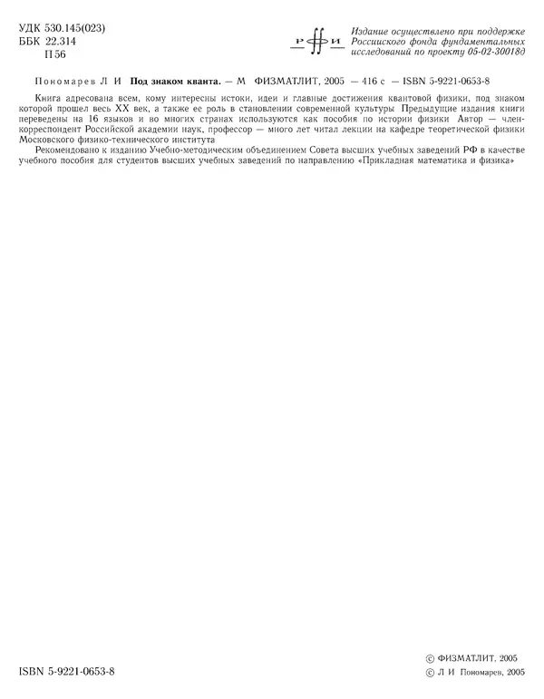 Леонид Пономарев - Под знаком кванта - Страница № 2