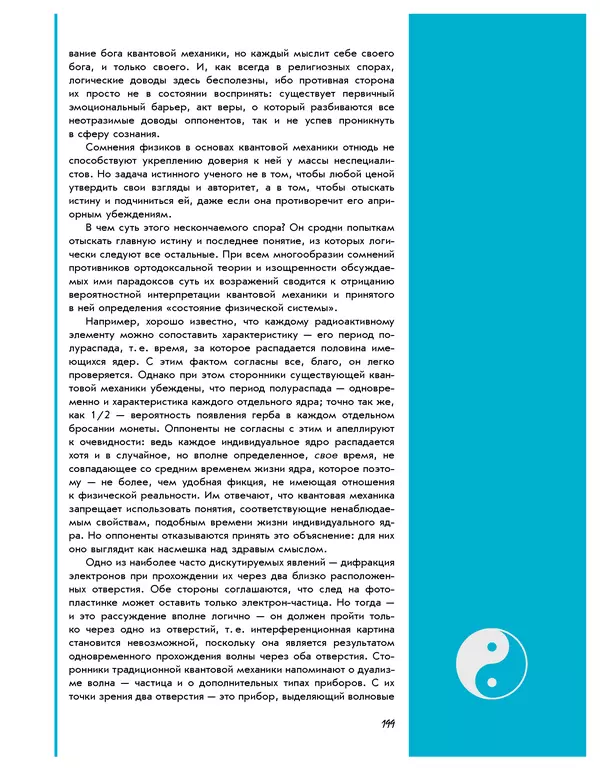 Леонид Пономарев - Под знаком кванта - Страница № 200