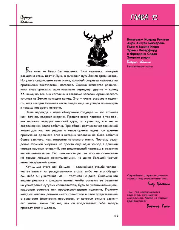 Леонид Пономарев - Под знаком кванта - Страница № 204
