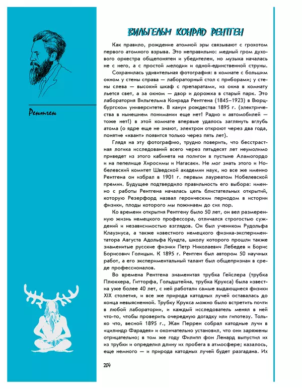 Леонид Пономарев - Под знаком кванта - Страница № 205