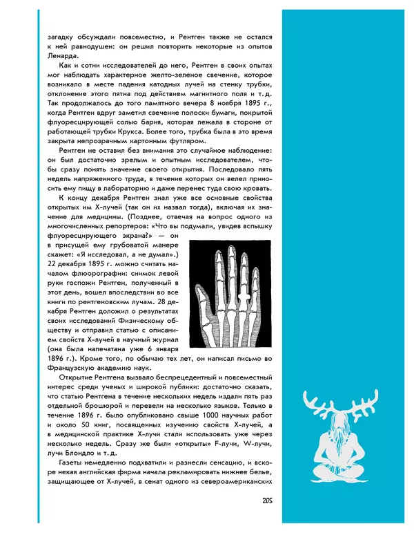 Леонид Пономарев - Под знаком кванта - Страница № 206