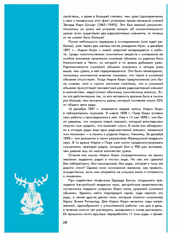 Леонид Пономарев - Под знаком кванта - Страница № 211