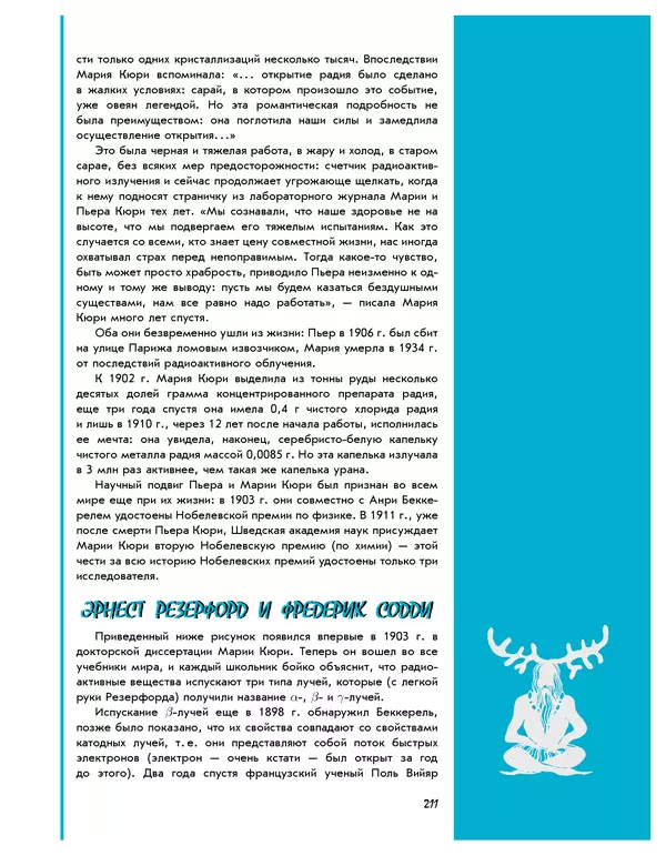 Леонид Пономарев - Под знаком кванта - Страница № 212