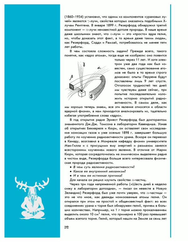 Леонид Пономарев - Под знаком кванта - Страница № 213