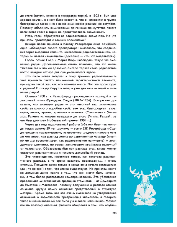 Леонид Пономарев - Под знаком кванта - Страница № 214