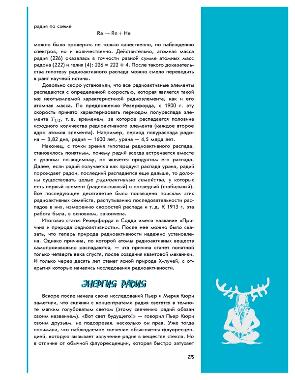 Леонид Пономарев - Под знаком кванта - Страница № 216