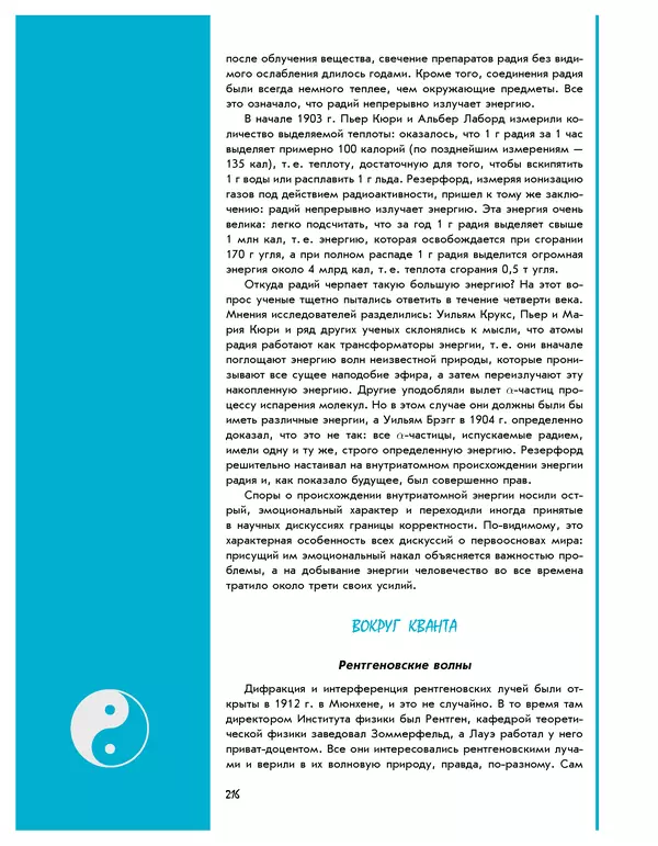Леонид Пономарев - Под знаком кванта - Страница № 217