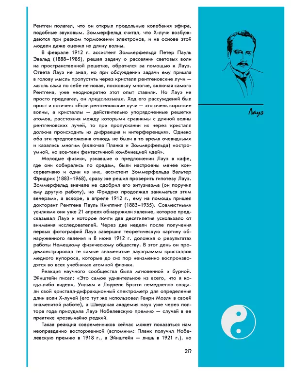 Леонид Пономарев - Под знаком кванта - Страница № 218