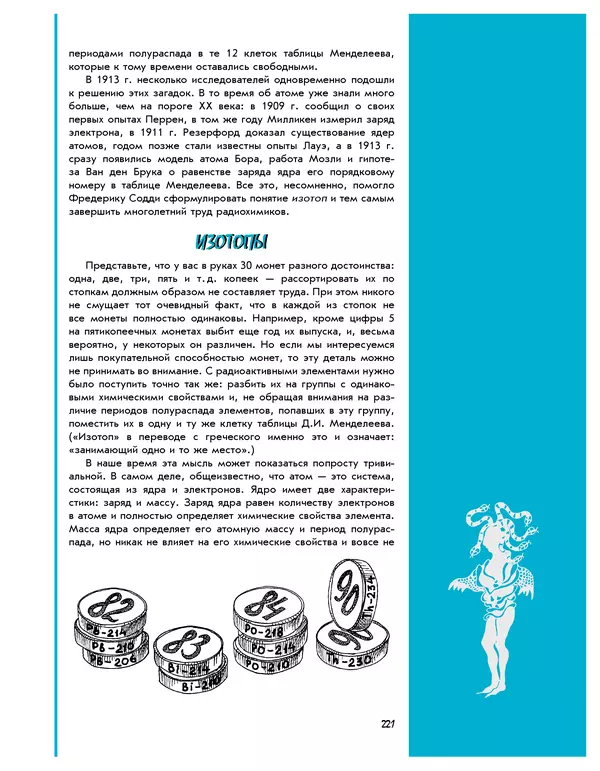 Леонид Пономарев - Под знаком кванта - Страница № 222