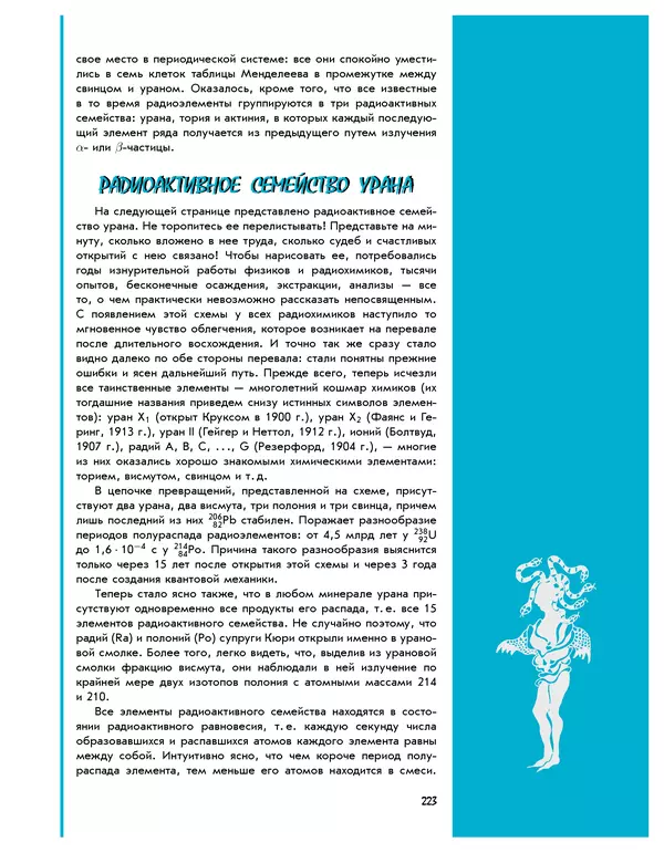 Леонид Пономарев - Под знаком кванта - Страница № 224