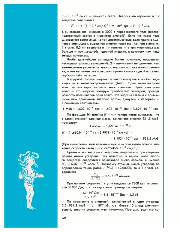 Леонид Пономарев - Под знаком кванта - Страница № 229