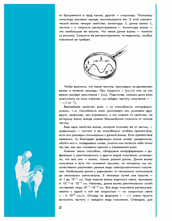 Леонид Пономарев - Под знаком кванта - Страница № 23