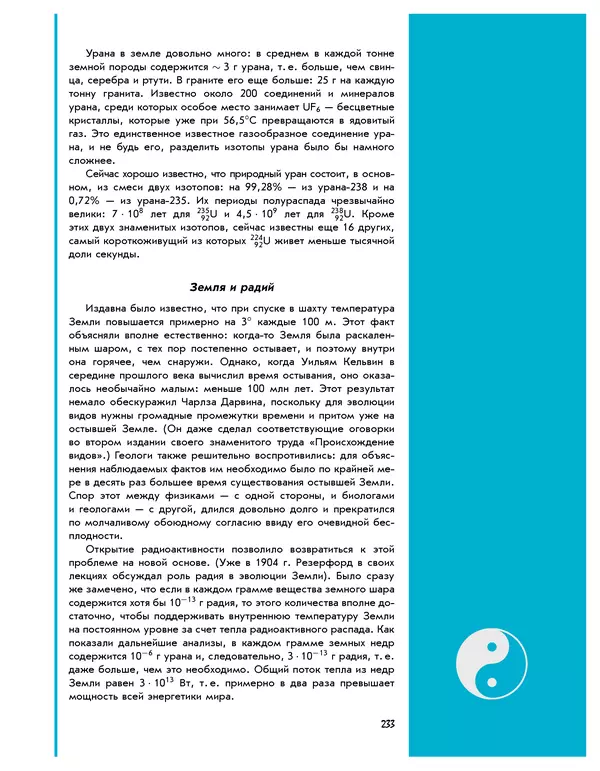 Леонид Пономарев - Под знаком кванта - Страница № 234