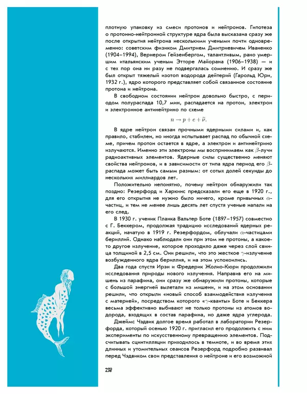 Леонид Пономарев - Под знаком кванта - Страница № 239
