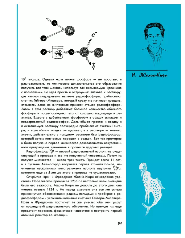 Леонид Пономарев - Под знаком кванта - Страница № 242
