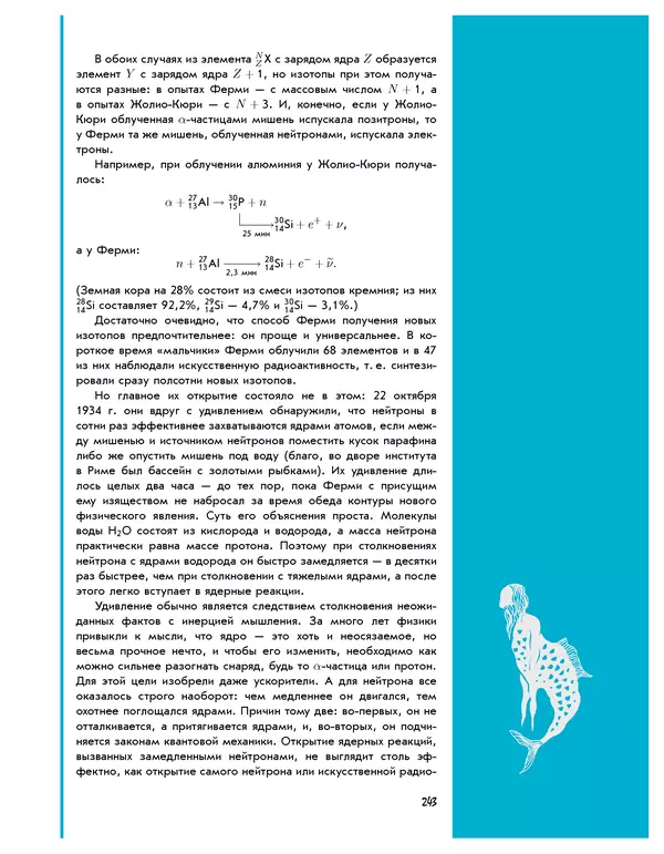 Леонид Пономарев - Под знаком кванта - Страница № 244