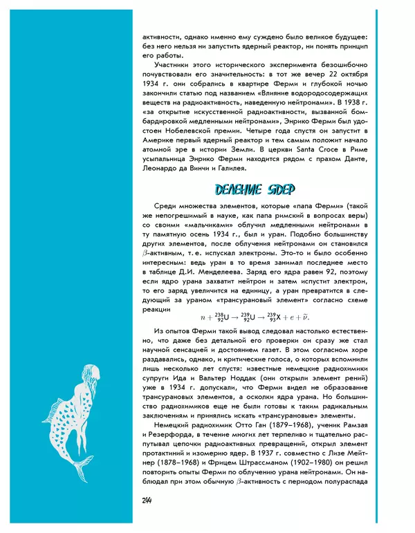 Леонид Пономарев - Под знаком кванта - Страница № 245