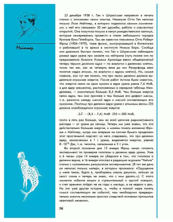 Леонид Пономарев - Под знаком кванта - Страница № 247