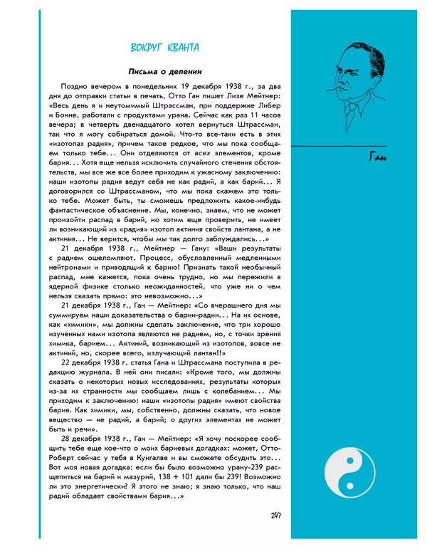 Леонид Пономарев - Под знаком кванта - Страница № 248
