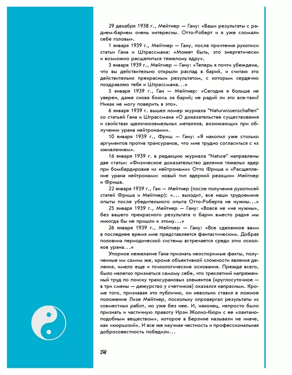 Леонид Пономарев - Под знаком кванта - Страница № 249