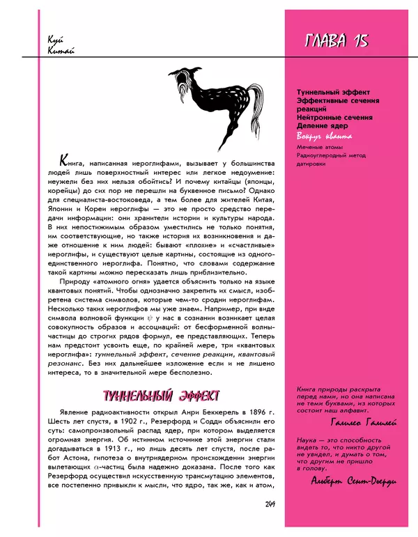 Леонид Пономарев - Под знаком кванта - Страница № 250