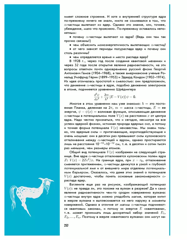 Леонид Пономарев - Под знаком кванта - Страница № 251
