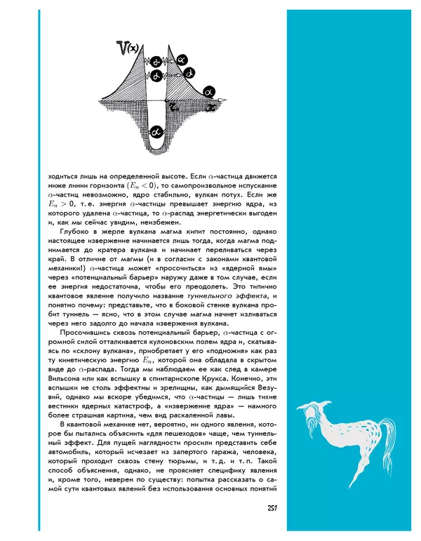 Леонид Пономарев - Под знаком кванта - Страница № 252