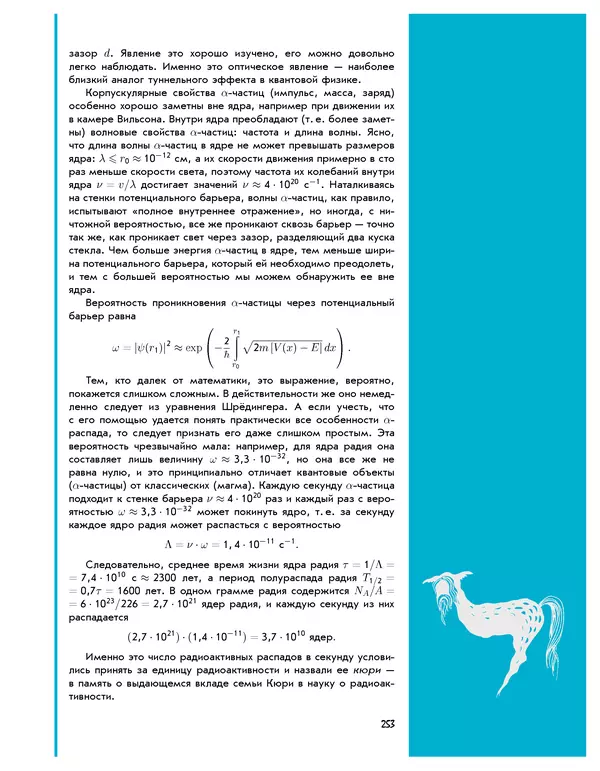 Леонид Пономарев - Под знаком кванта - Страница № 254