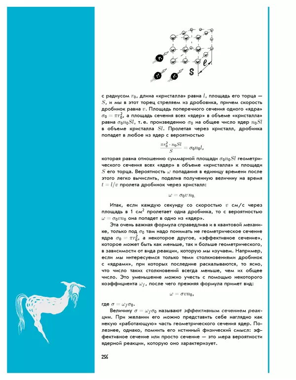 Леонид Пономарев - Под знаком кванта - Страница № 257