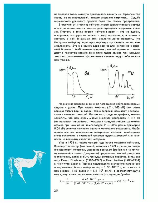 Леонид Пономарев - Под знаком кванта - Страница № 259